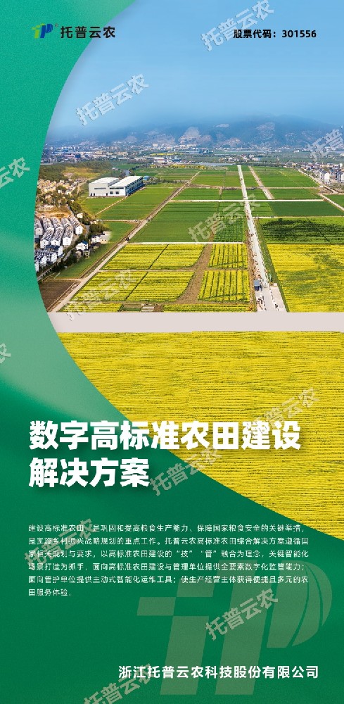 “技”“管”融合、三位一體，看托普云農(nóng)如何助力高標準農(nóng)田建設